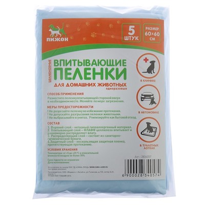 Пеленки впитывающие "ПИЖОН" целлюлозные, 60 х 60 см, набор 5 шт