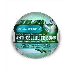 Шипучая бомбочка для ванныAnti-Cellulite Bomb серии Ванна Красоты