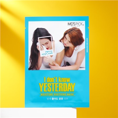 Увлажняющая маска для лица, «I Don't Know yesterday», 33 мл