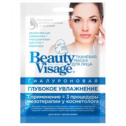 Тканевая маска для лица Гиалуроновая Глубокое увлажнение серии Beauty Visage