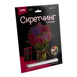 Скретчинг 18*24см Цветы "Гиацинты"