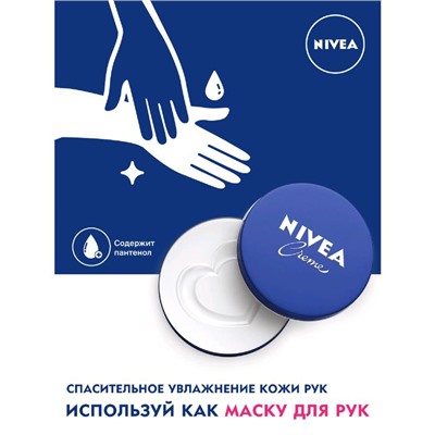 Увлажняющий крем для кожи Nivea, универсальный, 150 мл