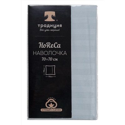 Наволочка HoReCa 70х70, страйп-сатин, арт. 4861