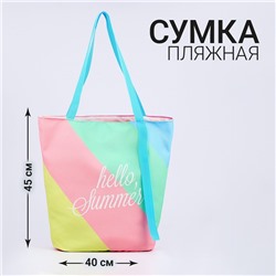 Сумка женская пляжная "Hello summer", 45*40 см, розовая