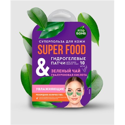 Гидрогелевые патчи для кожи вокруг глаз Зеленый чай & гиалуроновая кислота Увлажняющие серии Super Food