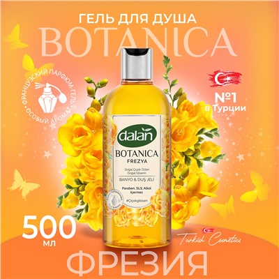 Гель Botanica Фрезия 500мл (12шт/короб)