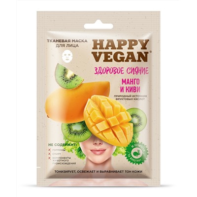 Набор косметический Полезное питание для кожи лица серии Happy Vegan