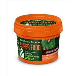Скраб-detox для тела Зеленый кофе & шпинат Для похудения серии   серии Super Food