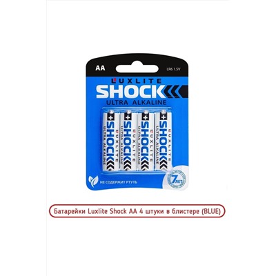 Батарейки Luxlite Shock АА 4 штуки в блистере (BLUE)