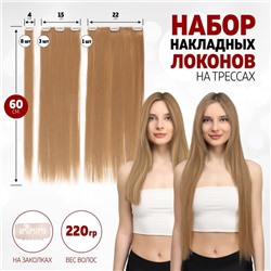 Волосы на трессах, прямые, на заколках, 12 шт, 60 см, 220 гр, цвет светло-русый(#SHT27M)