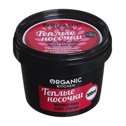 Organic shop / Крем для ног питательный"Теплые носочки" 100мл