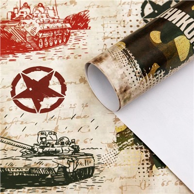 Бумага упаковочная глянцевая "Боевой запас", 70 × 100 см, 1 шт.