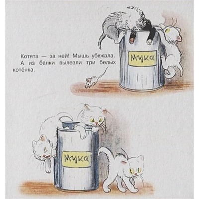 Сутеев Владимир Григорьевич: Три котёнка