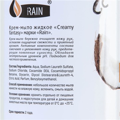 Крем-мыло антибактериальное Rain Кокос-Ваниль дозатор  1л