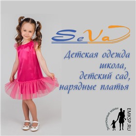 SEVA стильная детская одежда.