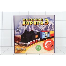 Игра настольная ЖЕЛЕЗНАЯ ДОРОГА-3