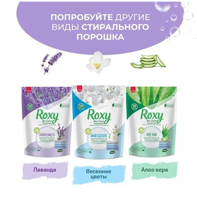 Roxy Bio Clean Стиральный порошок Лаванда (антистатик) 800гр + Шампунь питающий 10 мл + Крем ультра 5 мл (12шт/короб)