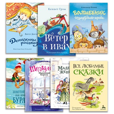 Комплект "Волшебный книжный шкаф" (7 книг)