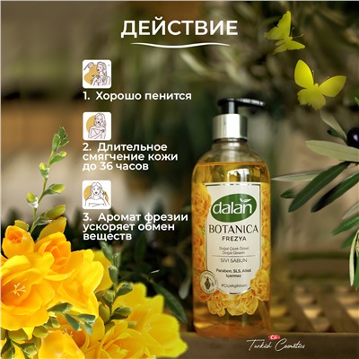 Мыло жидкое Botanica Фрезия 500мл (12шт/короб)