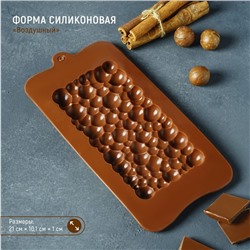 Форма для шоколада силиконовая Доляна «Воздушный», 21×10,1×1 см, силикон, ячейка 15,5×8 см, цвет шоколадный