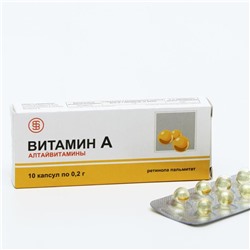 Витамин А «Алтайвитамины», 10 капсул по 0,2 г