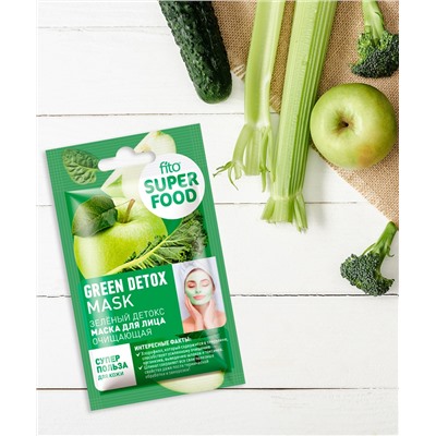 Маска для лица Очищающая Зеленый детокс серии Fito Superfood
