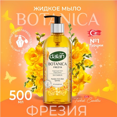 Мыло жидкое Botanica Фрезия 500мл (12шт/короб)