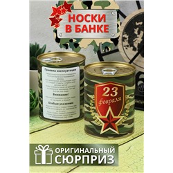 Носки мужские в банке GL741