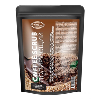 Nexxt Полирующий скраб для тела / Century Coffee Scrub, 250 мл