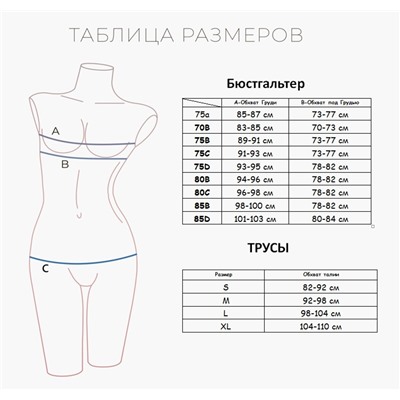 261242 INDEFINI Комплект