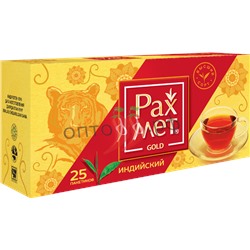 Чай Рахмет 25пак индийский(кор*48)