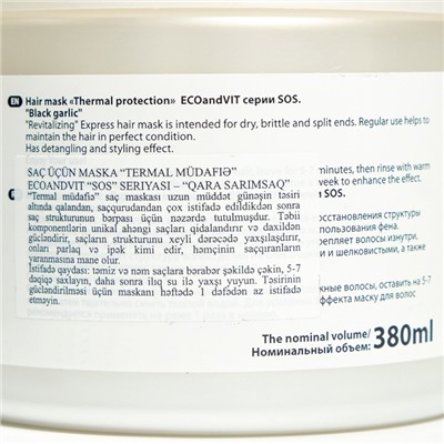Маска для волос "ECOandVIT SOS" термальная защита, черный чеснок, 380 мл