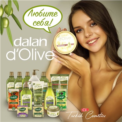Набор мини косметики в подарок D'Olive 200мл + Крем-масло д/тела 250 мл