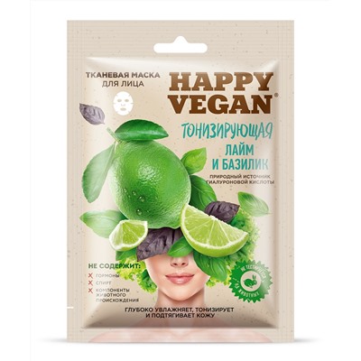 Набор косметический Полезное питание для кожи лица серии Happy Vegan