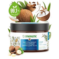 Натуральный сахарный скраб для тела SYNERGETIC питание и тонус, кокос и масло макадамии  0