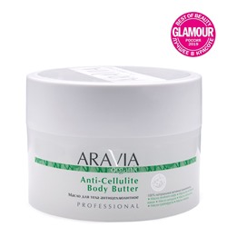ARAVIA Organic Масло для тела антицеллюлитное Anti-Cellulite Body Butter, 150 мл/12