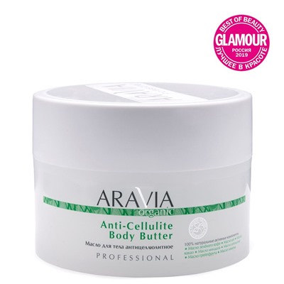 ARAVIA Organic Масло для тела антицеллюлитное Anti-Cellulite Body Butter, 150 мл/12