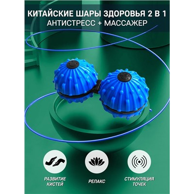 Китайские шары здоровья 3 в 1 "антистресс/спиннер/массажер"