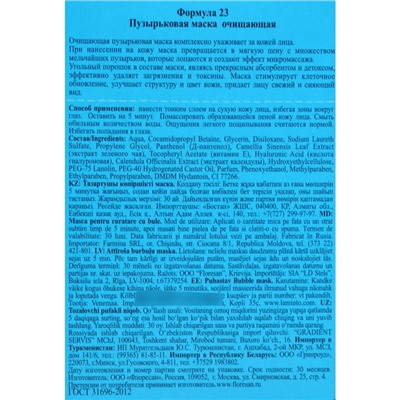 Пузырьковая маска очищающая Floresan, 10 шт. по 15 мл