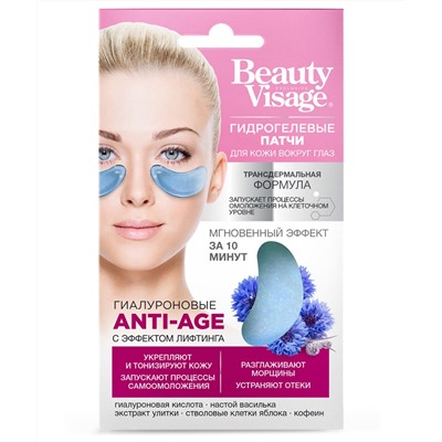 Гидрогелевые патчи для кожи вокруг глаз Гиалуроновые Anti-Age серии Beauty Visage