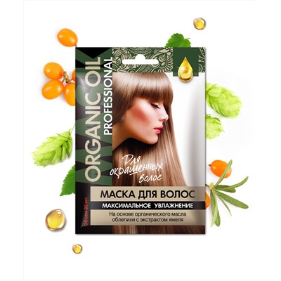 Маска для окрашенных волос Максимальное увлажнение серии Organic Oil Professional