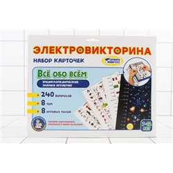 Набор карточек к Электровикторинам: "Все обо всем"