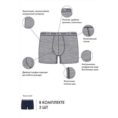 Набор трусов (3 шт.)  муж BeGood UM1202F Underwear темно-синий