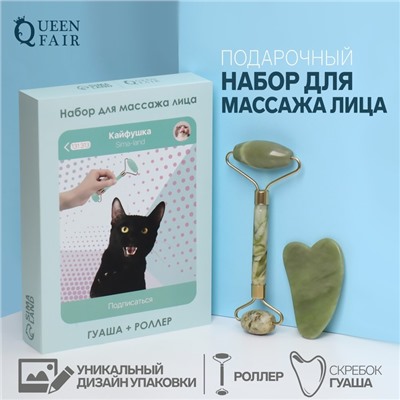 Набор для массажа лица «Котосчастье», 2 предмета: гуаша, двусторонний роллер, цвет зелёный