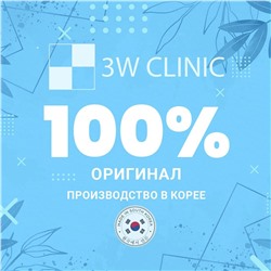 3W Clinic Пенка для умывания на основе коричневого риса, 100 мл