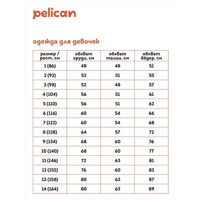 285343 PELICAN Юбка