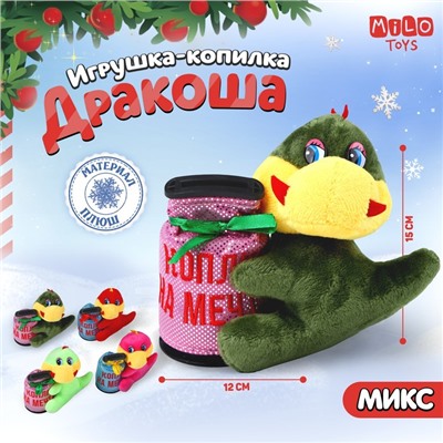 Мягкая игрушка-копилка «Коплю на мечту», МИКС