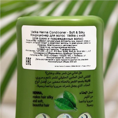 Кондиционер для волос Dabur VATIKA Henna с хной, 200 мл