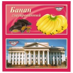Конфеты  "Бананы глазированные"  250 гр