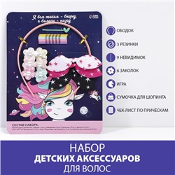 Подарочный набор детских аксессуаров для волос «Единорог», 19 шт.